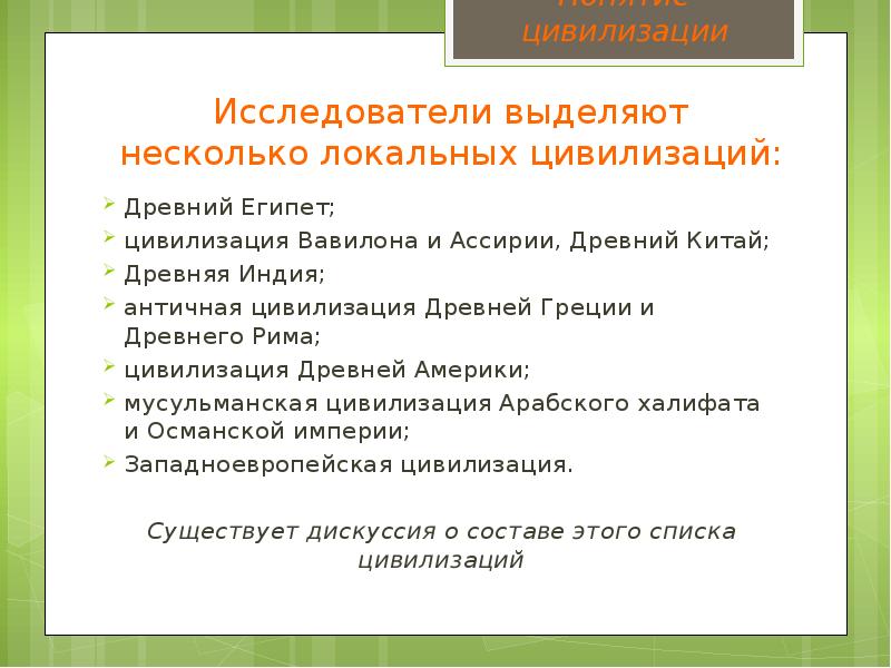 Причины дискуссии. Вопросы на тему культура и цивилизация. Исламская цивилизация кратко.