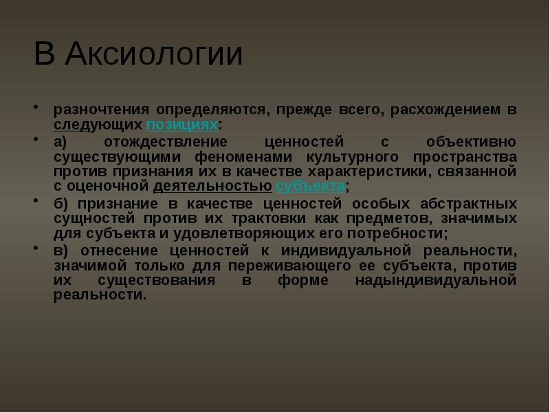 Аксиология наука о ценностях презентация