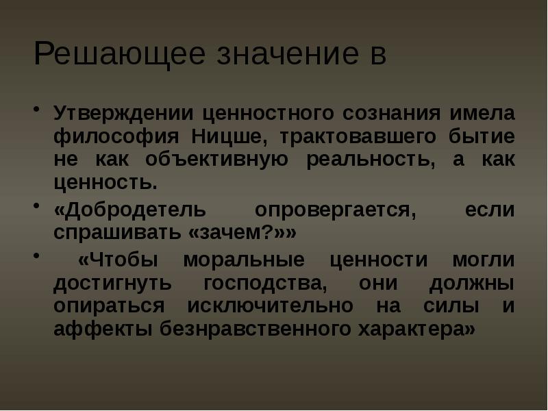 Философия ценностей презентация