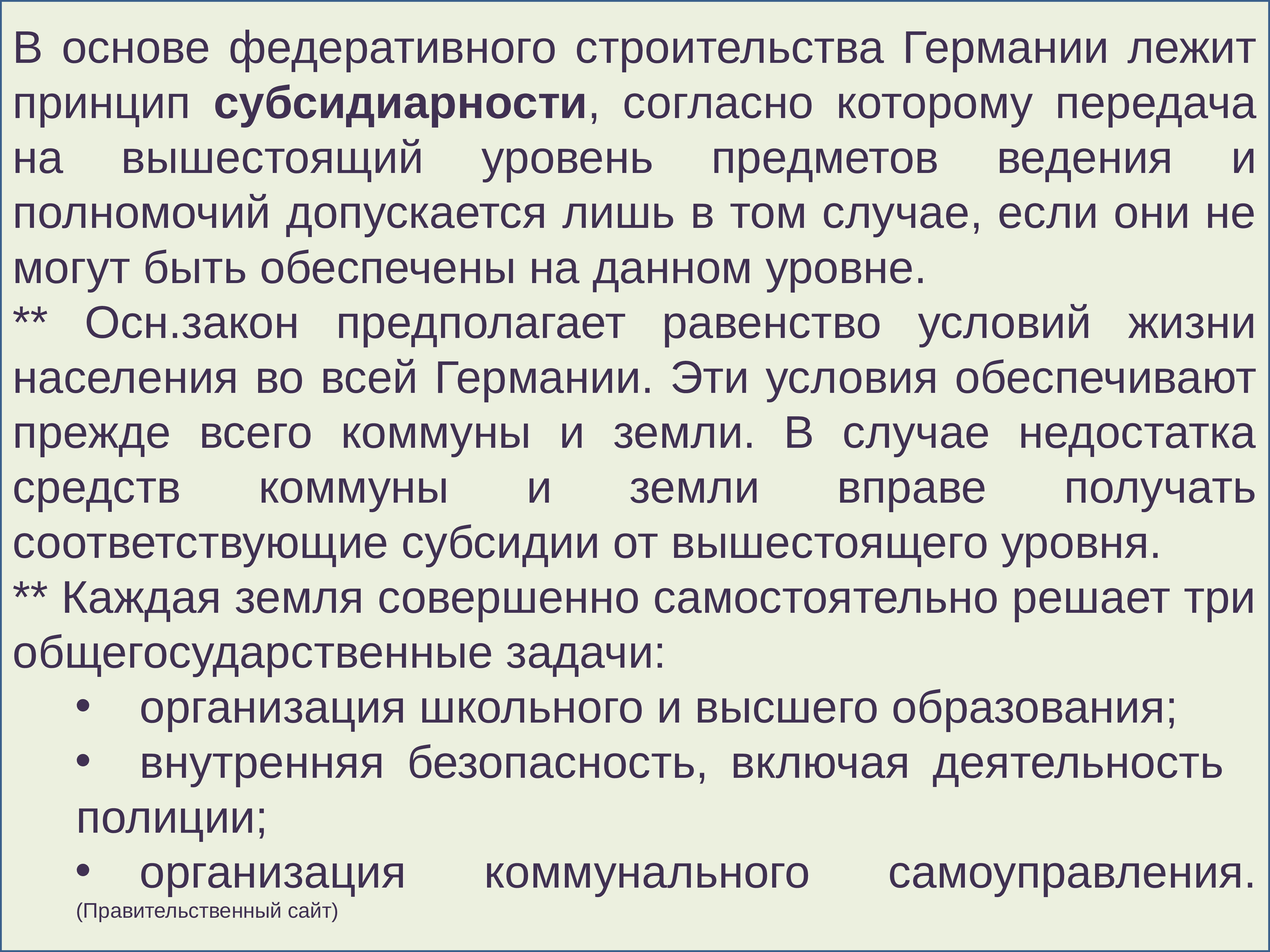 В основе федерального. Принцип субсидиарности. Правовая основа ФРГ. Принцип субсидиарности в федеративных отношениях. Предметы ведения в Германии.