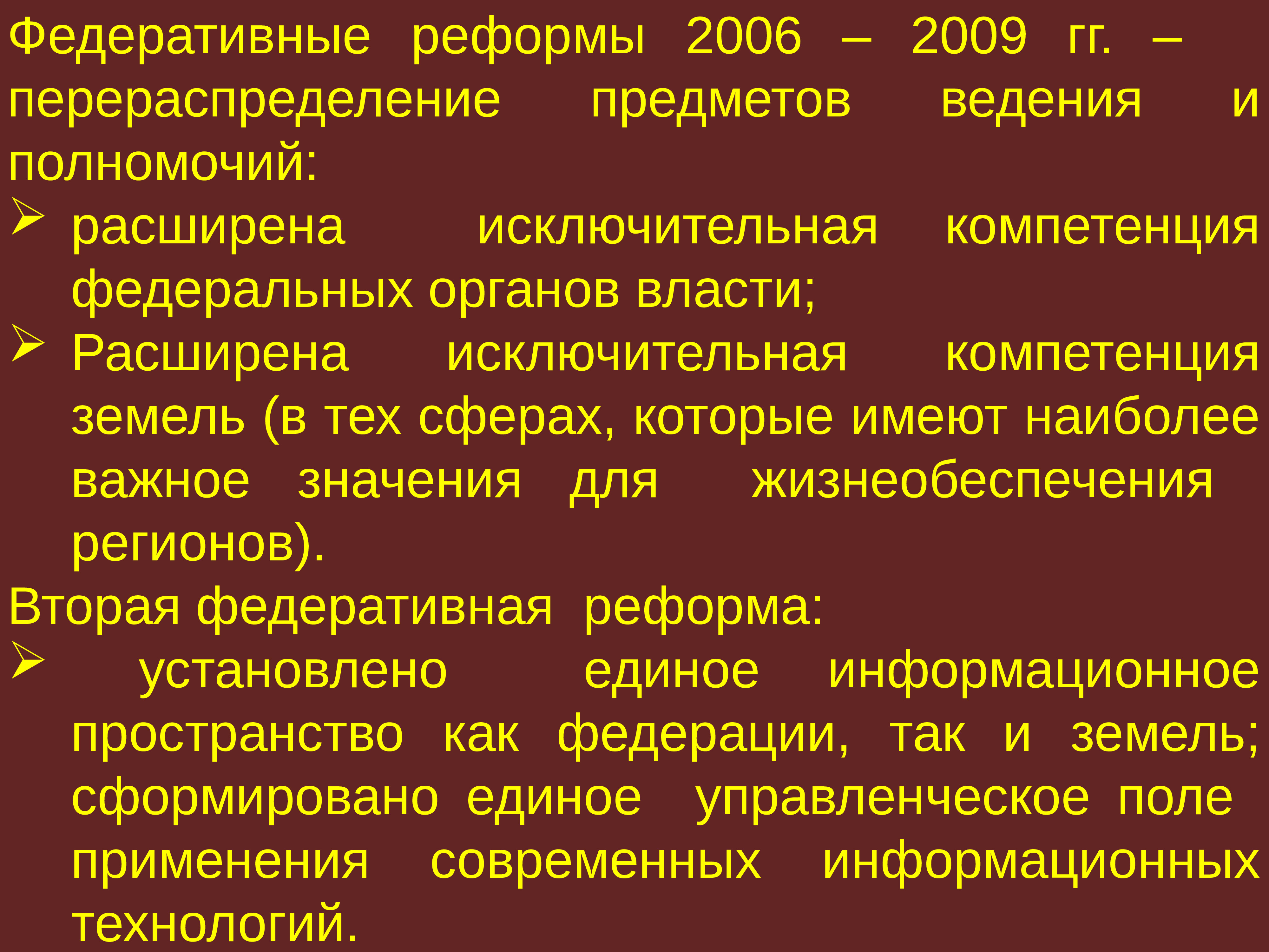 Конституционные органы фрг. Федеративная реформа. Итоги Федеративной реформы. Реформа федеративного устройства страны это. Реформа федеративных отношений.