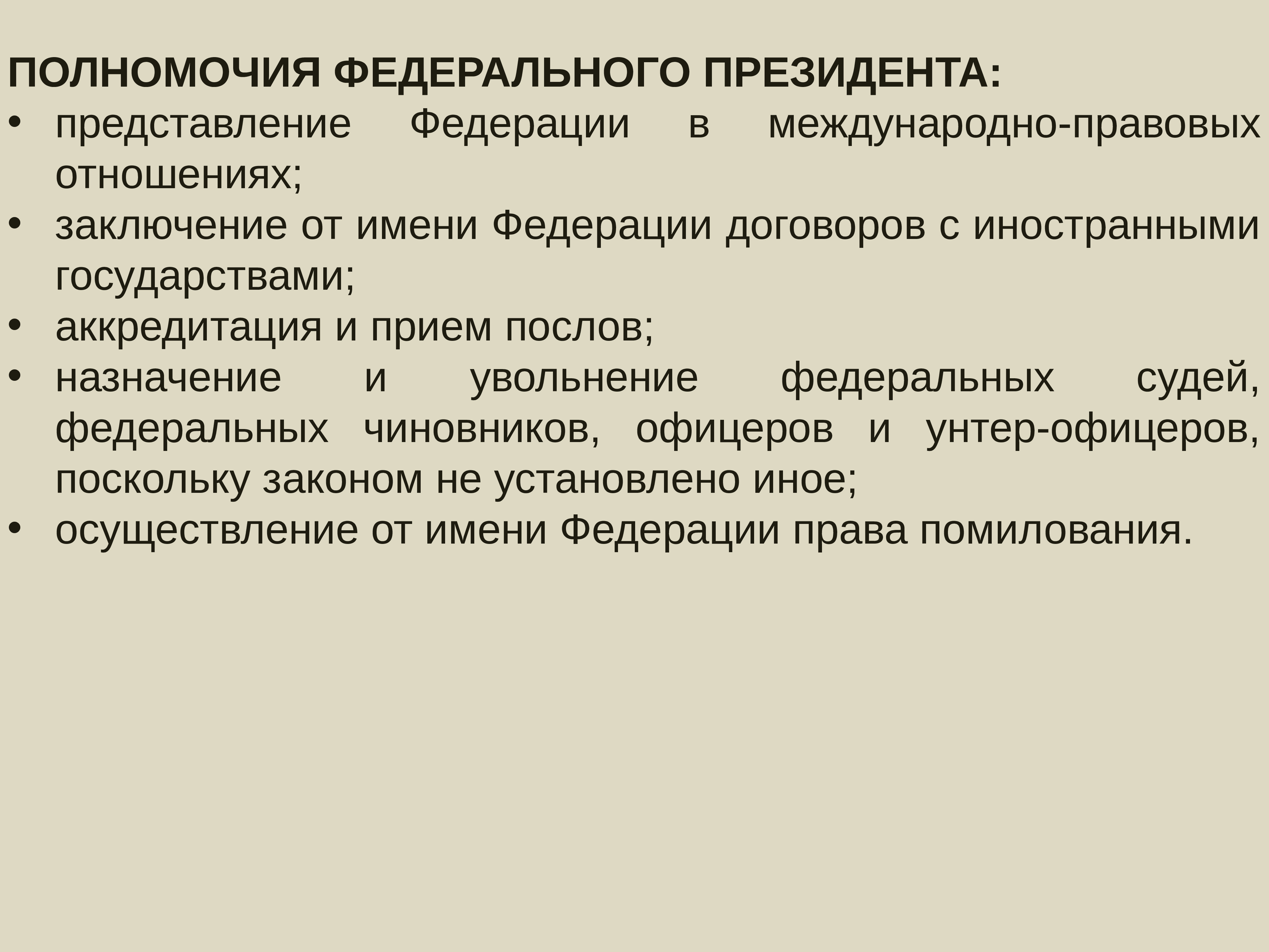 Конституционно правовые институты презентация