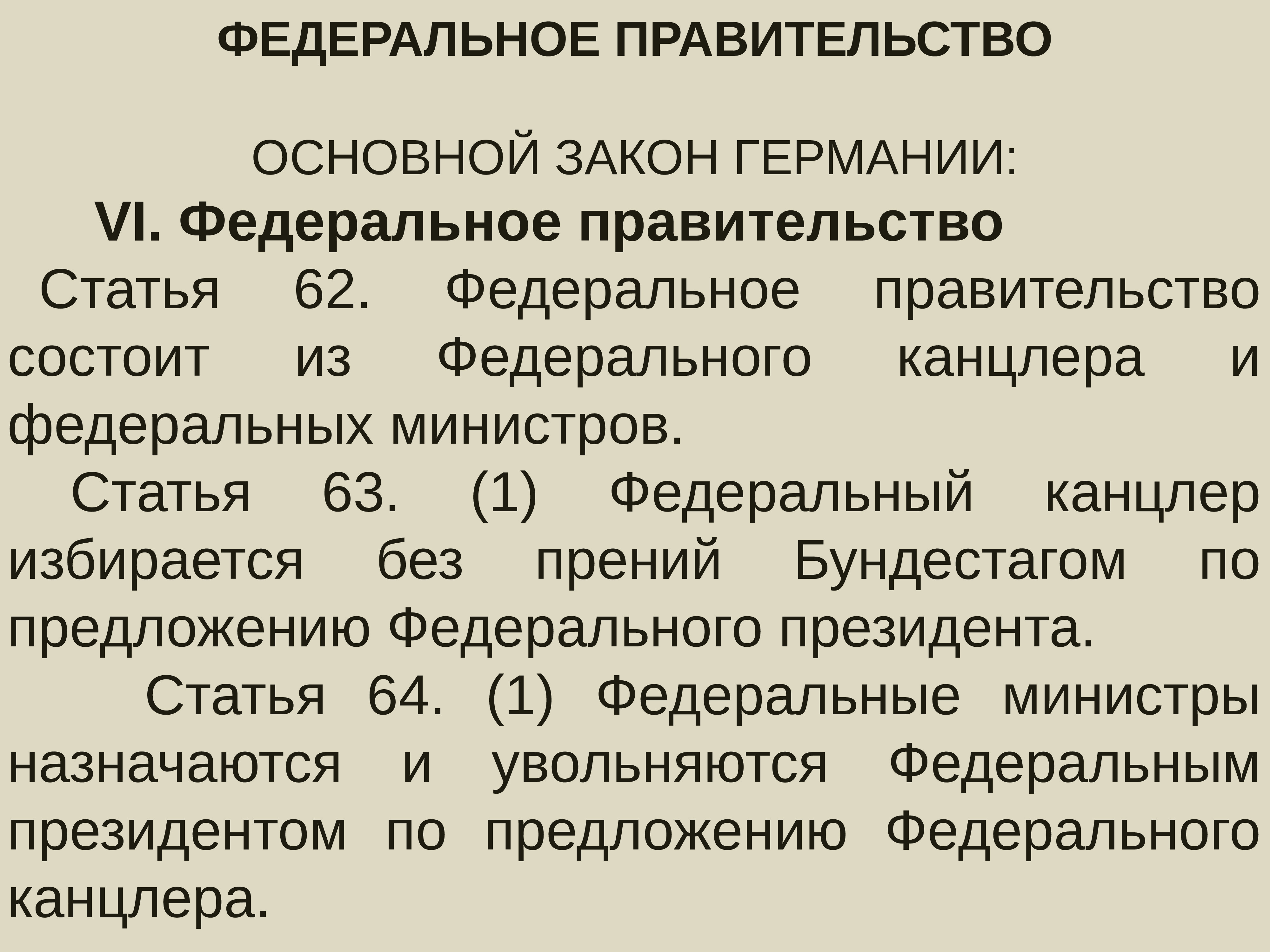 Федеральное правительство германии презентация