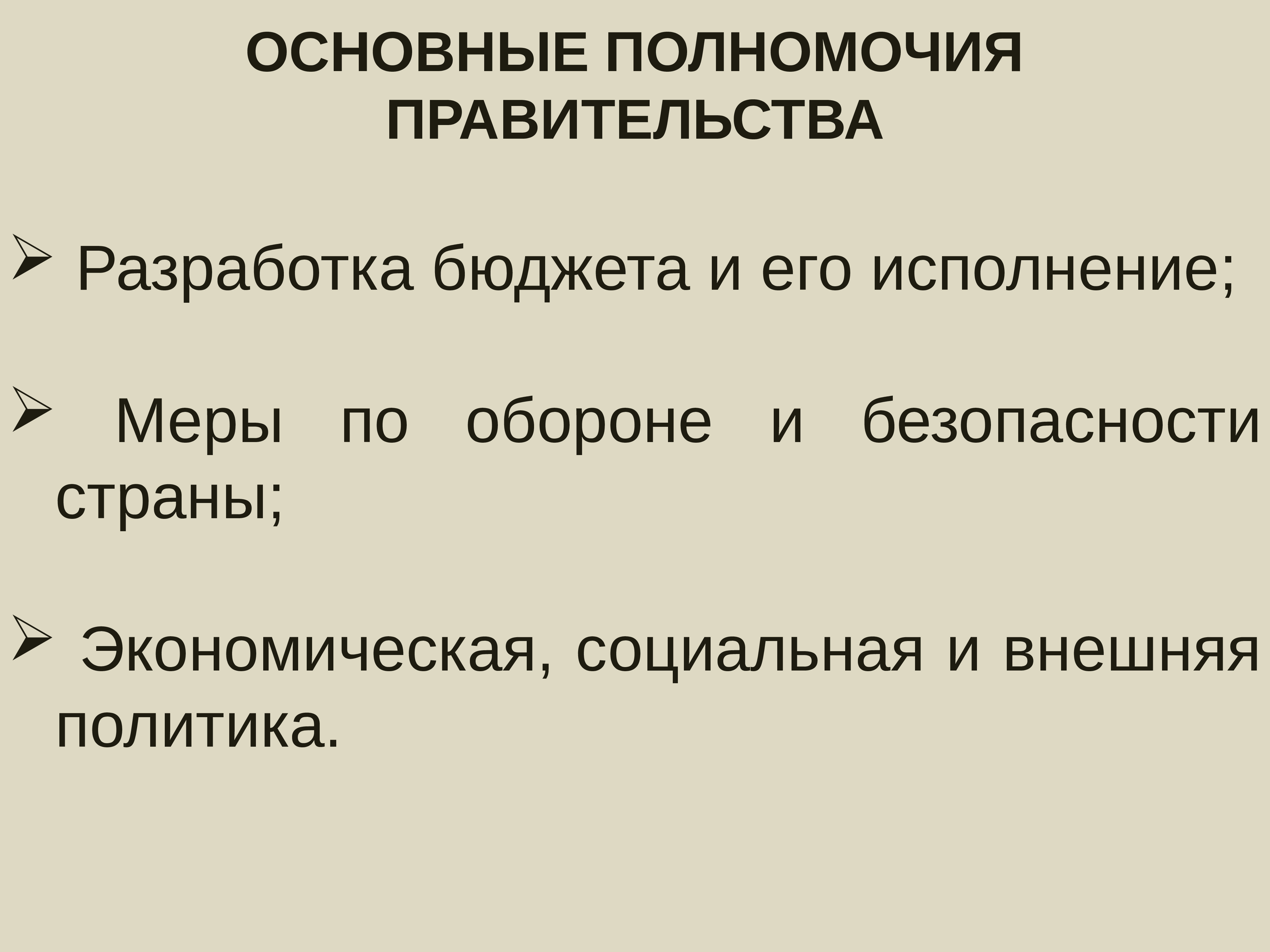 Конституционно правовые институты презентация