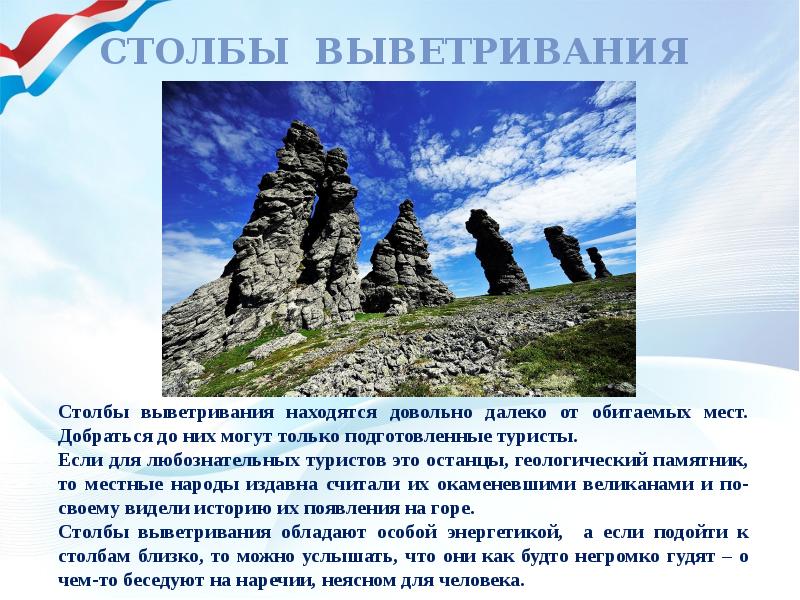 Столбы выветривания егэ. Природный памятник столбы выветривания расположен на территории ЕГЭ. Выветривание это кроссворд. Детскомация особенности выветривания рассказ.