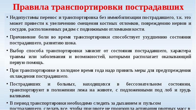 Осуществить транспортировку