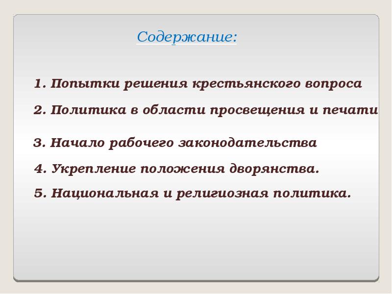 Политика контрреформ александра 3 презентация