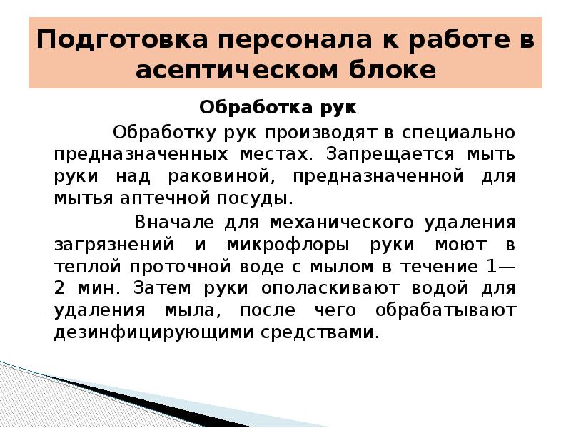 Санитарный режим в аптечных организациях презентация