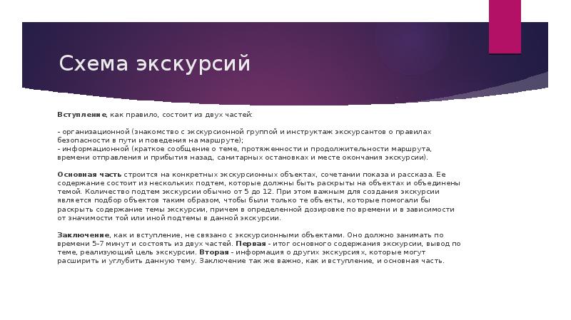 Занимать позицию. Вступление к экскурсии пример. Вступление экскурсии организационные и информационное. Реферат по экскурсии.