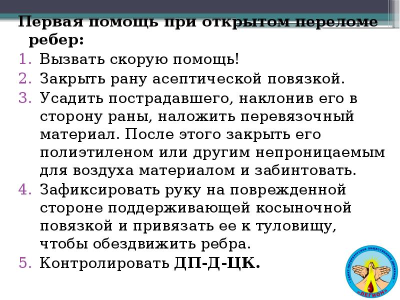 Перелом ребер карта вызова скорой медицинской помощи