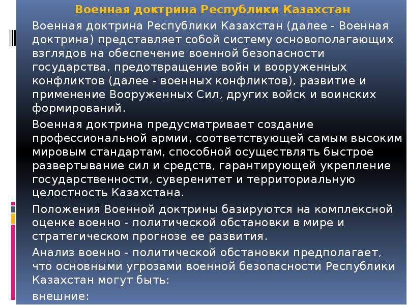 Военная доктрина презентация