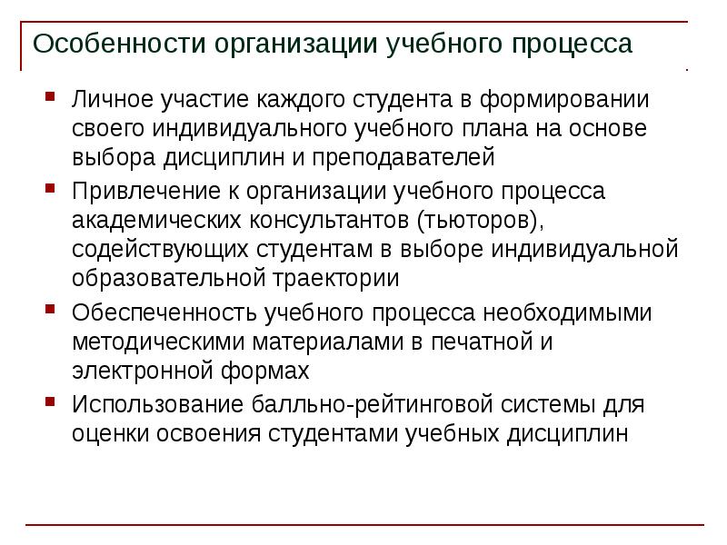 Стадии образовательного процесса презентация