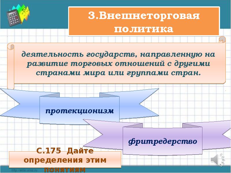 Международное хозяйство и международная торговля презентация