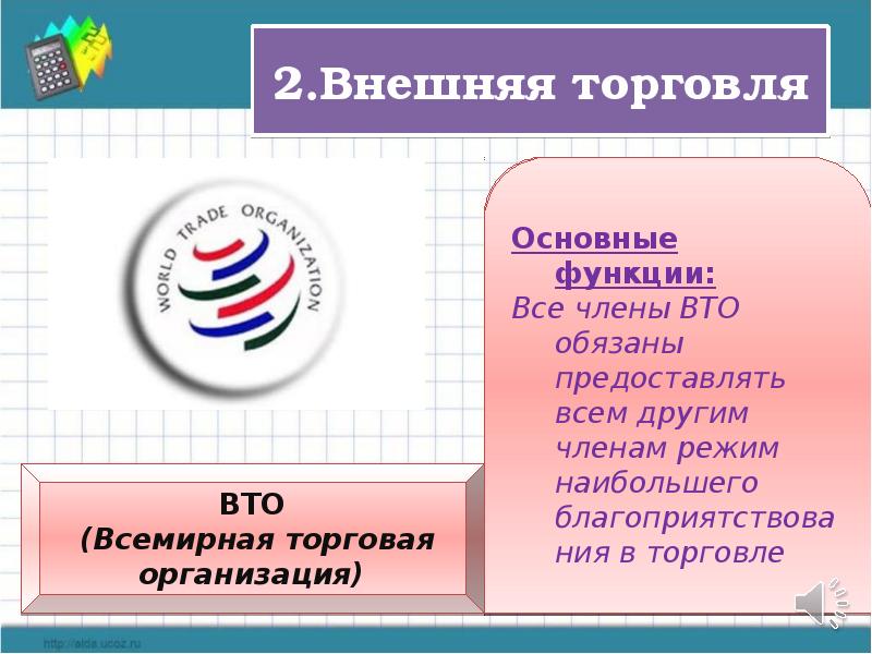 Внешняя торговля презентация