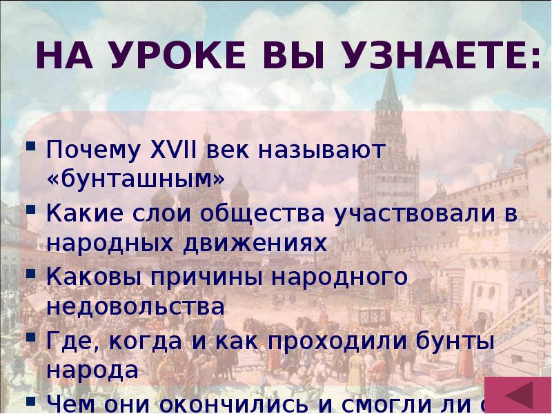 Бунташным веком называют ответ