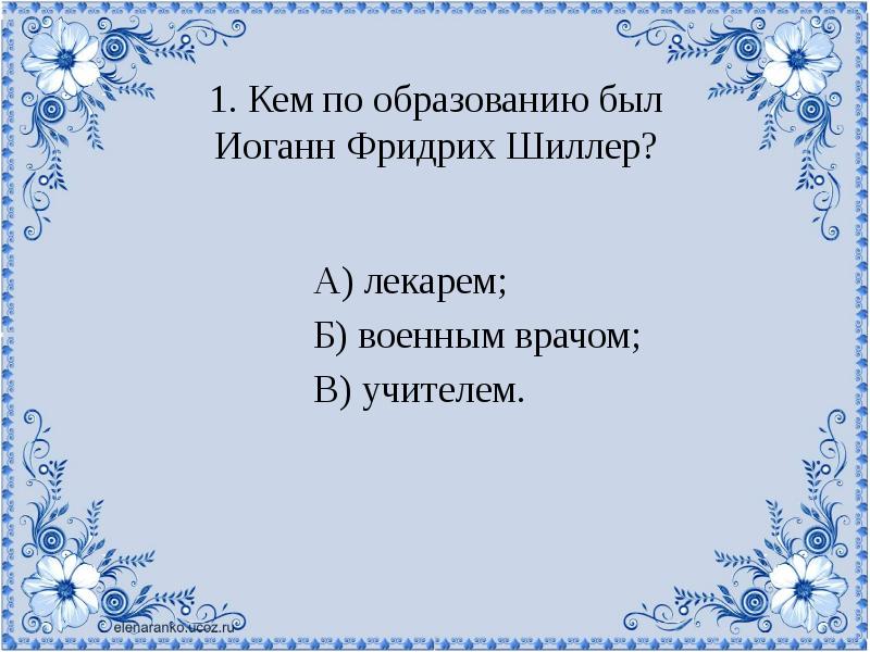 Ф шиллер перчатка презентация 6 класс