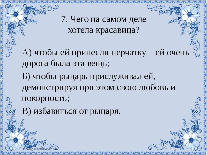 Иоганн фридрих шиллер перчатка презентация 6 класс