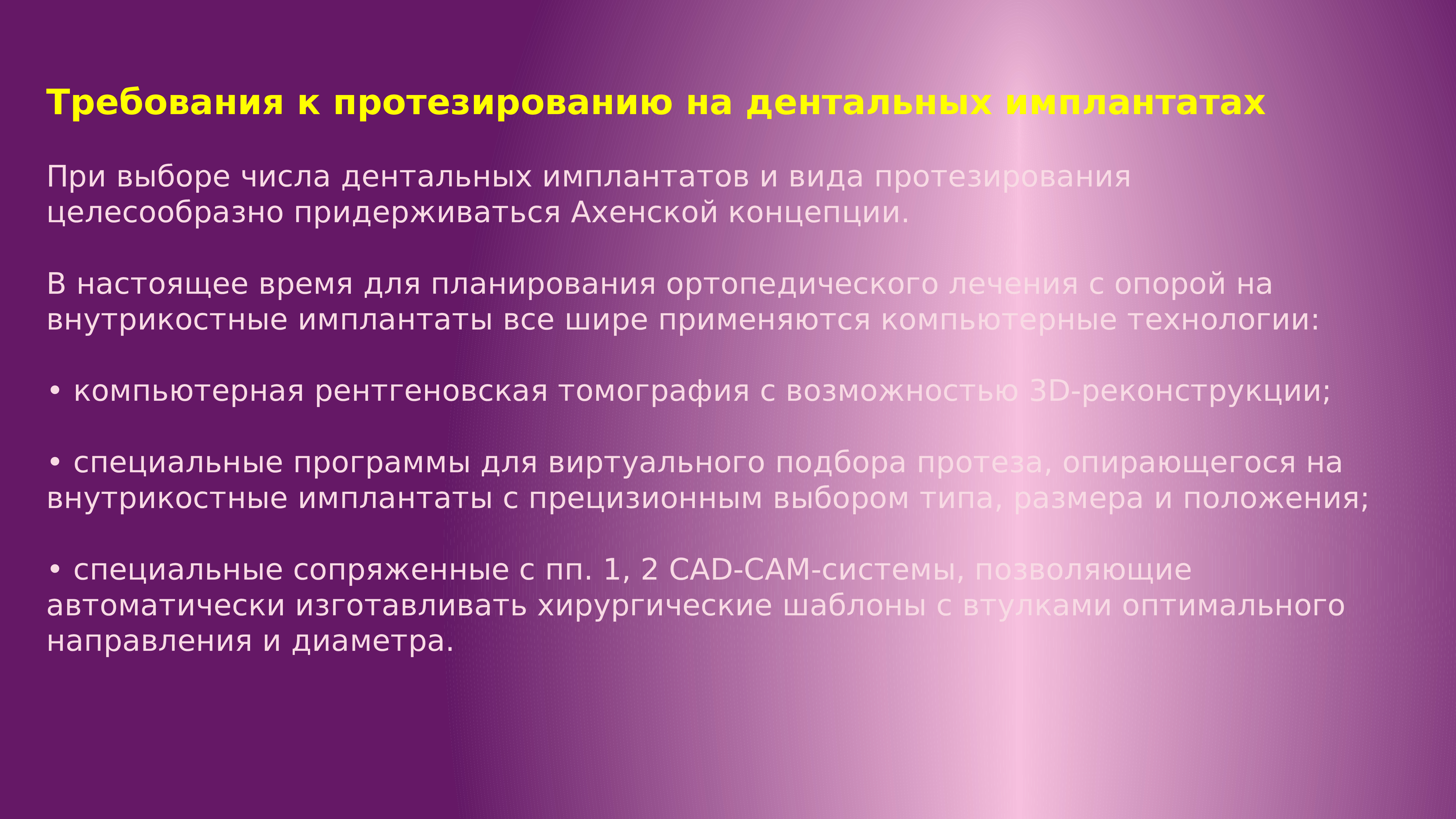 Профилактика и лечение осложнений стоматологической имплантации презентация