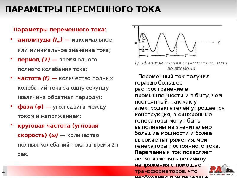 Чему равна стандартная частота в россии