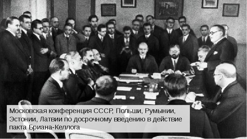 Московская конференция 1941 презентация