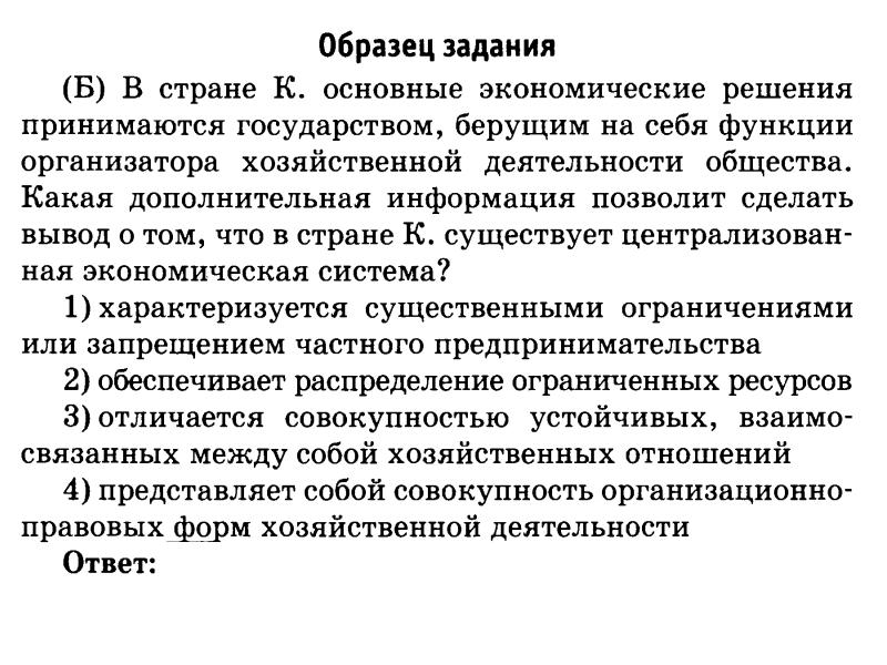 Какая дополнительная информация позволит. Организатора хозяйственной деятельности общества.. Экономическая в которой экономическое решение принимают государство. ОГЭ по обществознанию первый блок модуль.