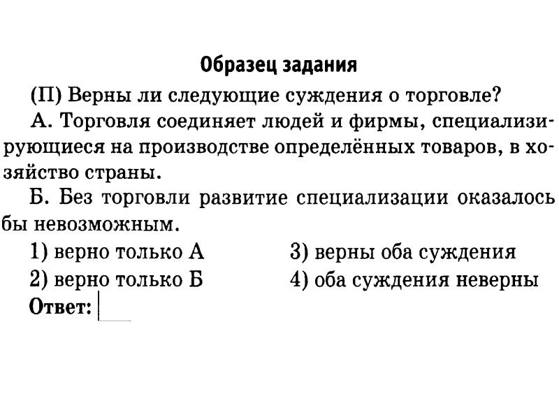 Суждения о торговле. Формы торговли ОГЭ Обществознание. Обмен торговля ОГЭ Обществознание. ОГЭ Обществознание тема экономика ее роль в обществе. Обществознание ОГЭ блоки модули.