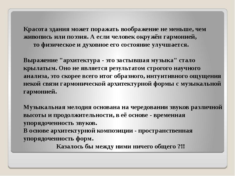 Презентация застывшая музыка 5 класс презентация