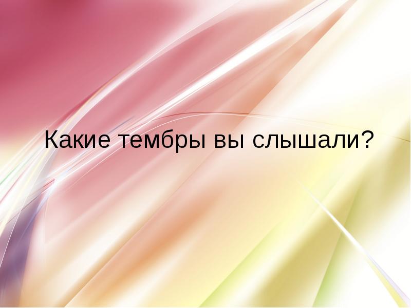 Тонкая палитра оттенков урок музыки в 6 классе презентация