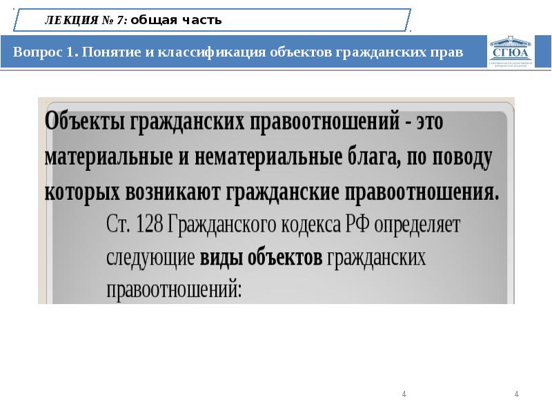 Ч правом. Лекции по гражданскому праву. Гражданское право лекции. Лекция по праву. Объекты гражданских прав лекция.