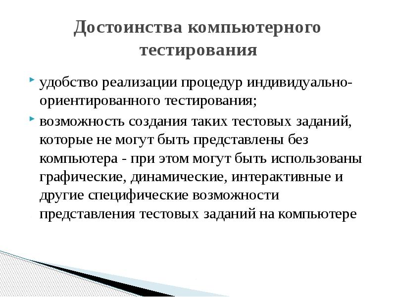 Индивидуально ориентированный. Современные центры тестирования. Индивидуально ориентированные программы это. Пример индивидуально-ориентированных тестовых заданий. Каковы преимущества автоматизированного тестирования тест.