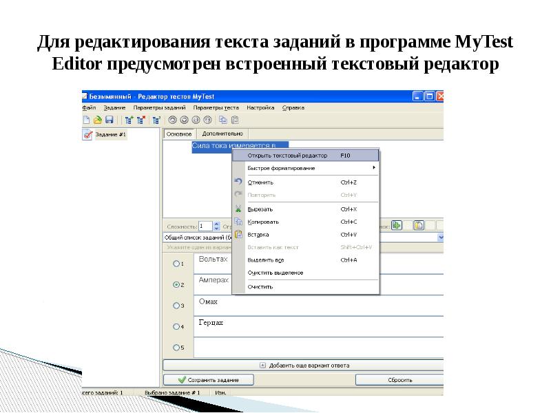 Редактирование текста задание. Редактирование текста задание