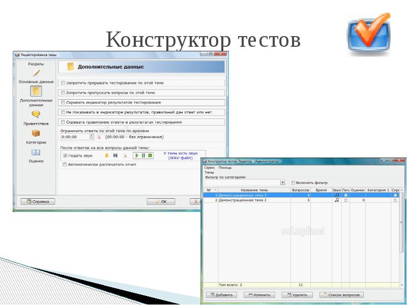 Тест проектировщиков. Конструктор тестов. Современные центры тестирования. Какие режимы используются в работе с конструктором тестов.