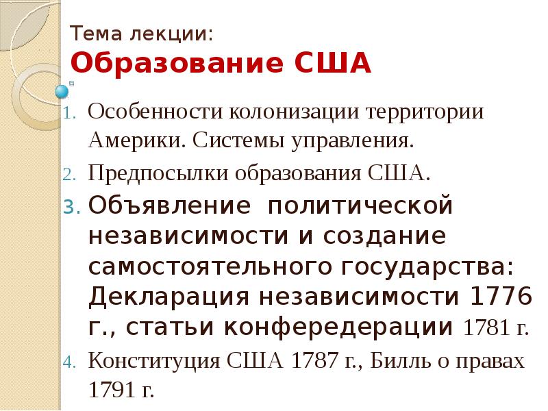 Образование сша 8 класс. Причины образования США. Причины образования СШ. Образование США декларация независимости 1781 года. Причины принятия Конституции США 1787.