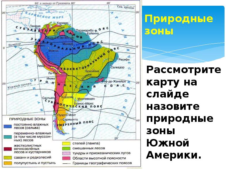 Характеристика южной америки по плану 7 класс