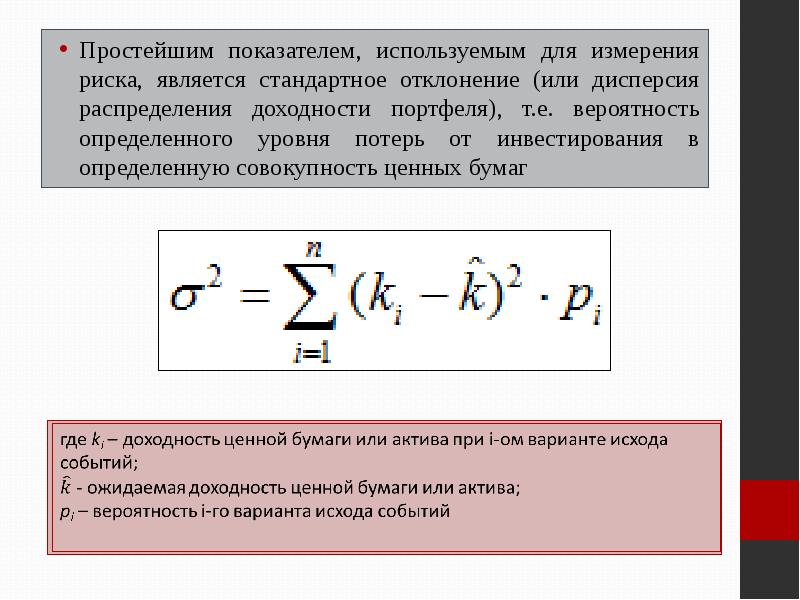 Дисперсия инвестиционного проекта