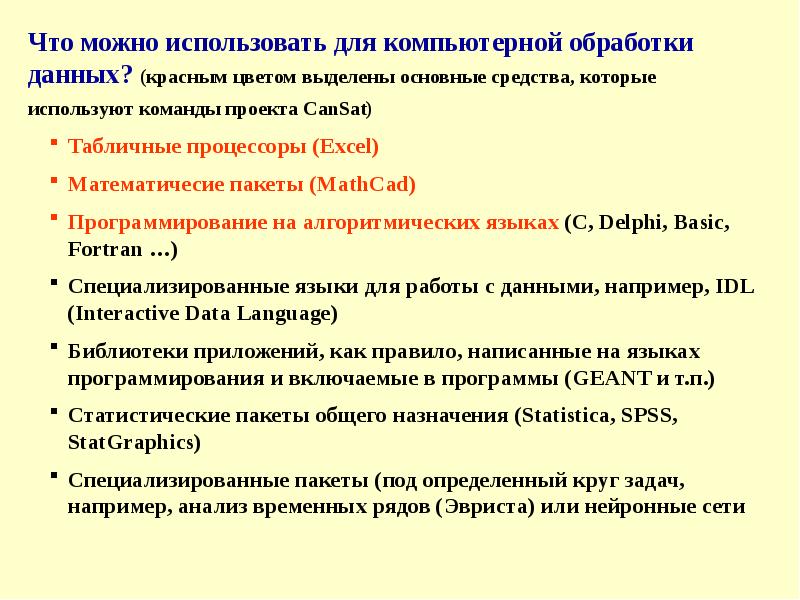 Обработка экспериментальных данных презентация