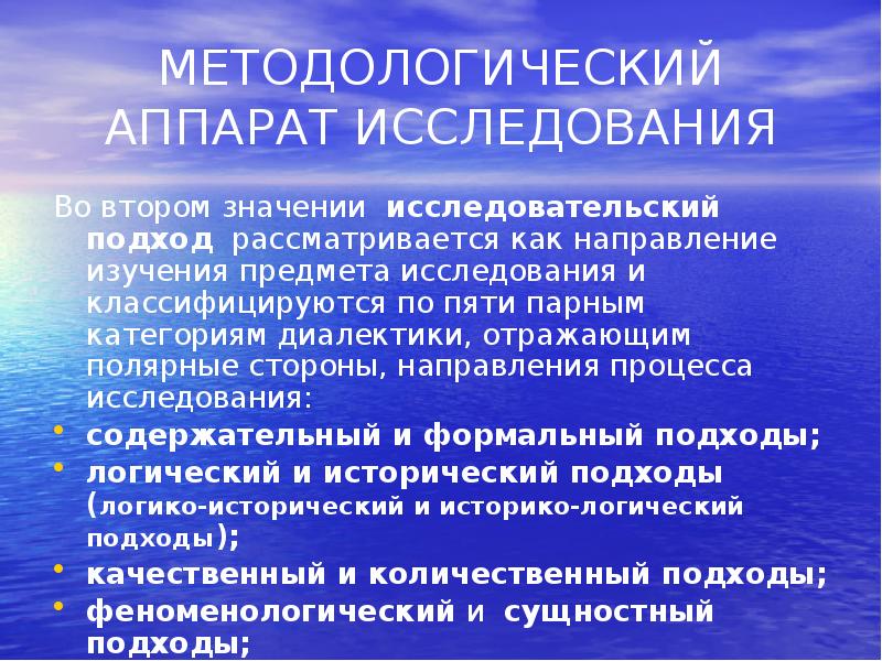 Методологический аппарат образец