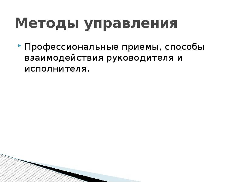 Технология управленческой деятельности 9 класс презентация