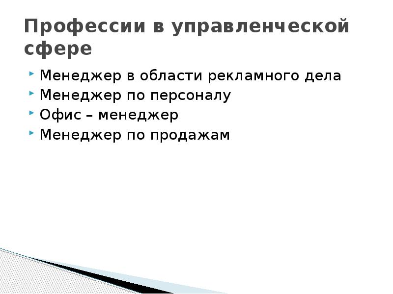 Технология управленческой деятельности 9 класс презентация