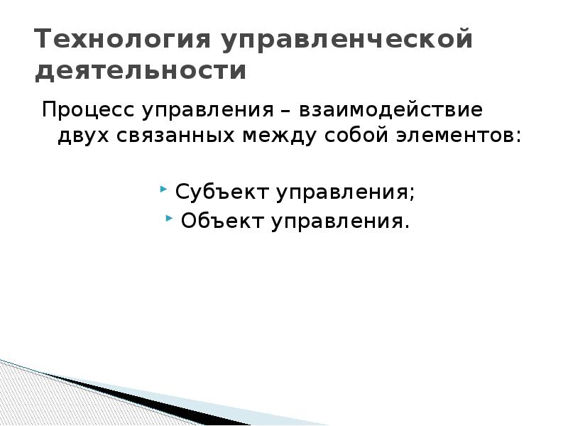 Технология управленческой деятельности 9 класс презентация