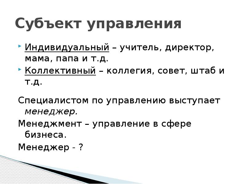 Технология управленческой деятельности 9 класс презентация