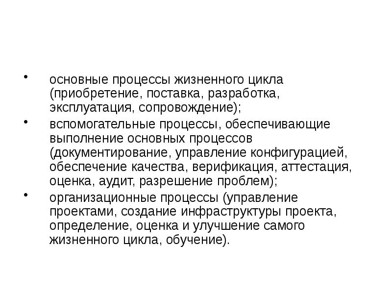 В сопровождение основного процесса. Приобретение поставка разработка эксплуатация сопровождение.