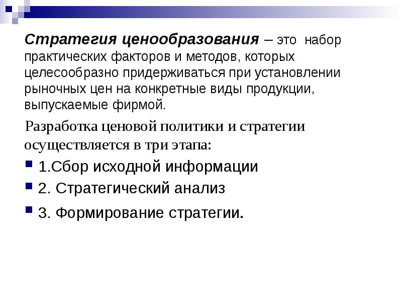 Особенности ценообразования на фондовом рынке презентация