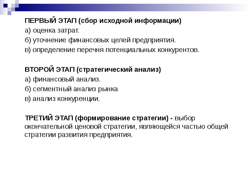 Этапы сбора информации. Сбор исходной информации. Этапы сбора и анализа информации. Этап сбора информации для проекта.