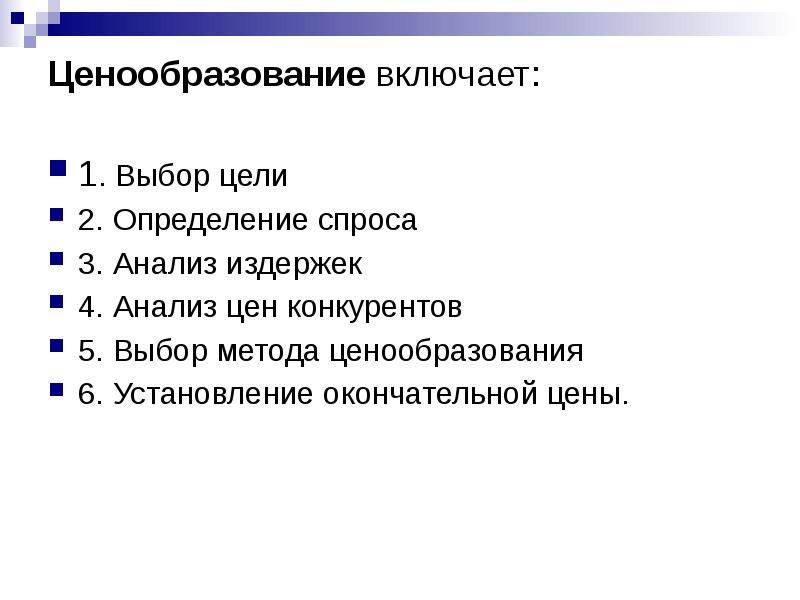 Выбор цели. Ценообразование в автосервисе. Ценообразование включает. Метод ценообразования для автосервиса. Ценовая политика включает в себя.