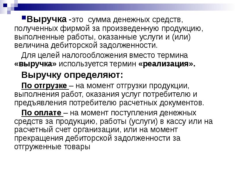 Средства получены. Выручка это. Выручка это в экономике простыми словами. Денежная выручка это. Поступление выручки.