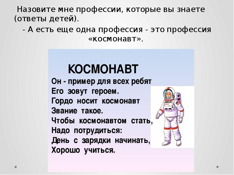 Профессия космонавт презентация для детей