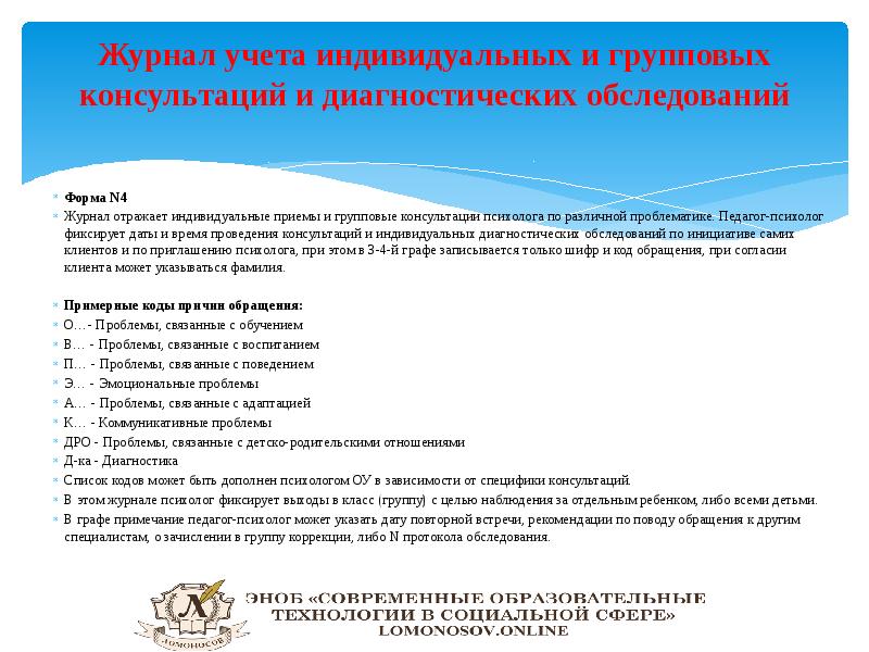 Журналы педагога психолога в школе образец