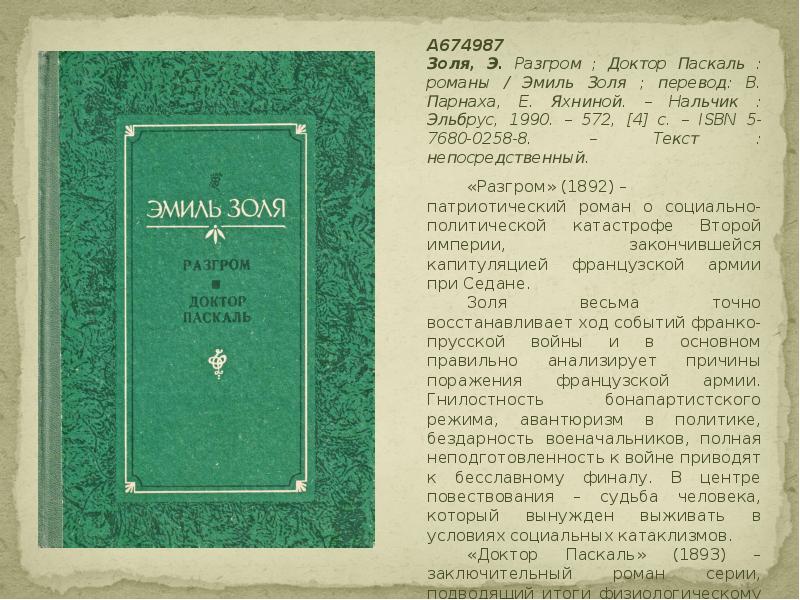 Золя 4 буквы. Книга Золя деньги 1955.