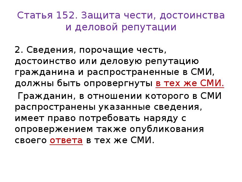 Что за статья 152